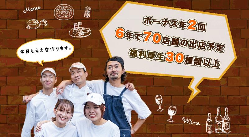 株式会社レストランバンクの求人・転職情報