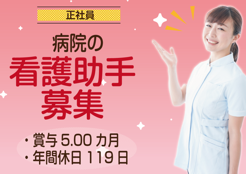 東加古川病院の求人・転職情報