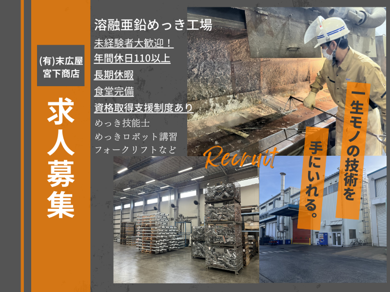 （有）末広屋宮下商店の求人・転職情報