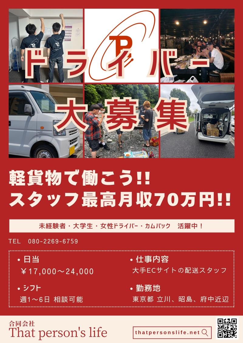 合同会社Ｔｈａｔ　ｐｅｒｓｏｎ’ｓ　ｌｉｆｅの求人・転職情報