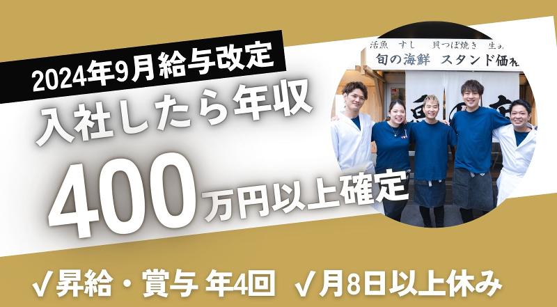 魚の店 オカモ倶楽部 新宿店 (株)オーゼットカンパニーのアルバイト・バイト求人情報-45