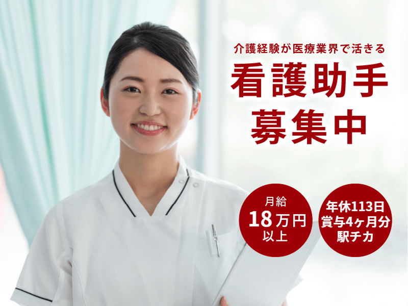 社会医療法人喜悦会の求人・転職情報