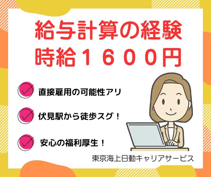 東京海上日動キャリアサービスの派遣求人情報