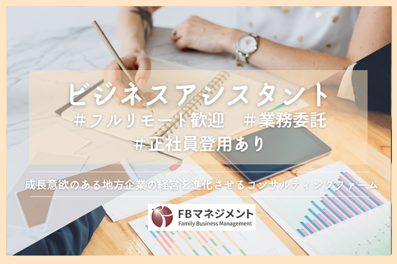 株式会社ＦＢマネジメントの求人・転職情報