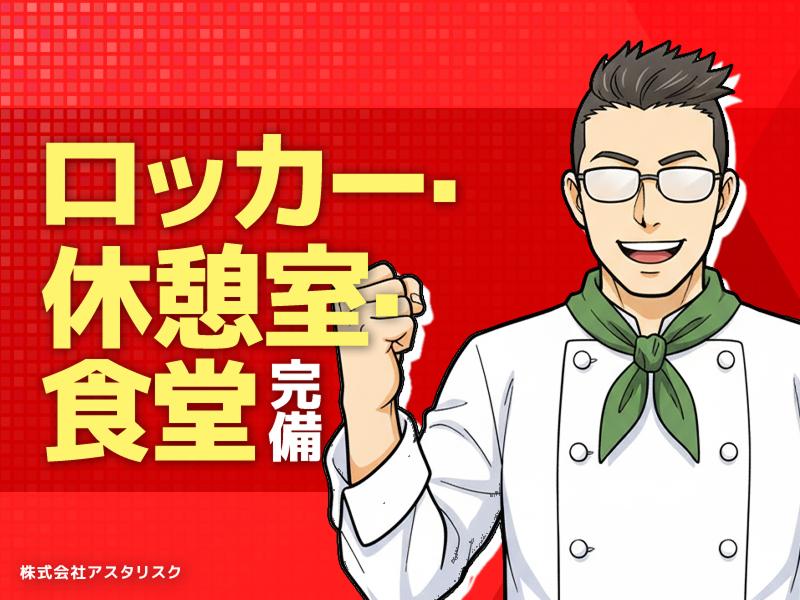 株式会社アスタリスクのアルバイト・バイト求人情報-04