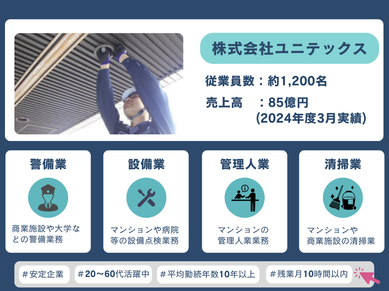 株式会社ユニテックスのアルバイト・バイト求人情報-03
