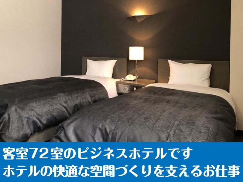 ホテルニューホワイトハウス(株式会社ホテルホワイトハウス)のアルバイト・バイト求人情報-03