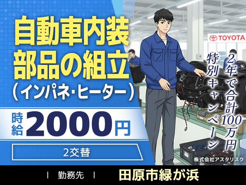 株式会社アスタリスクのアルバイト・バイト求人情報-02