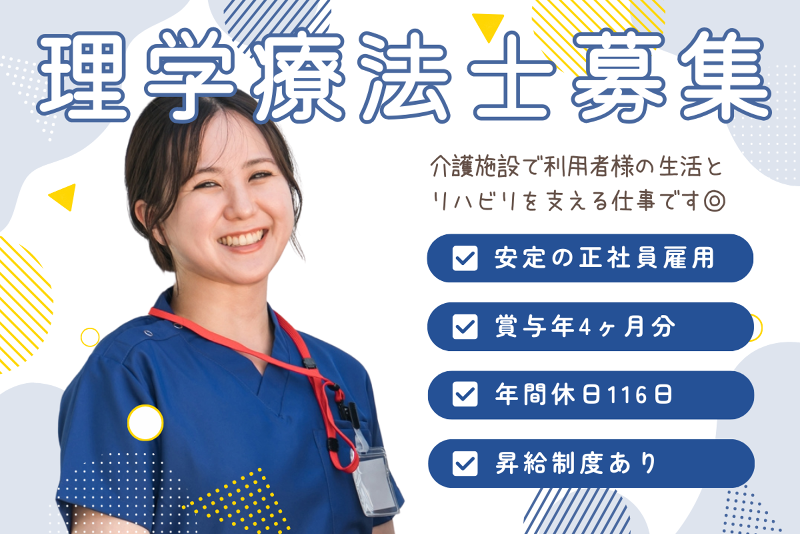 介護老人保健施設 ライブリーライフ那珂の求人・転職情報