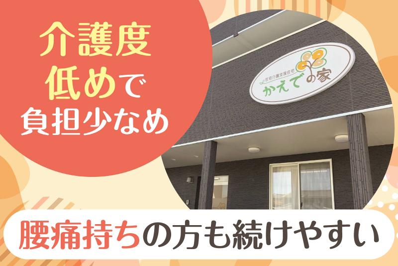 株式会社トモシア 住宅型有料老人ホーム かえでの家のアルバイト・バイト求人情報-04