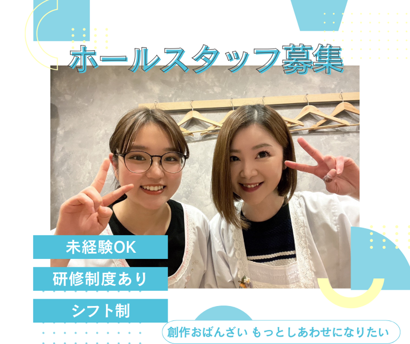 創作おばんざい しあわせになりたいのアルバイト・バイト求人情報-11