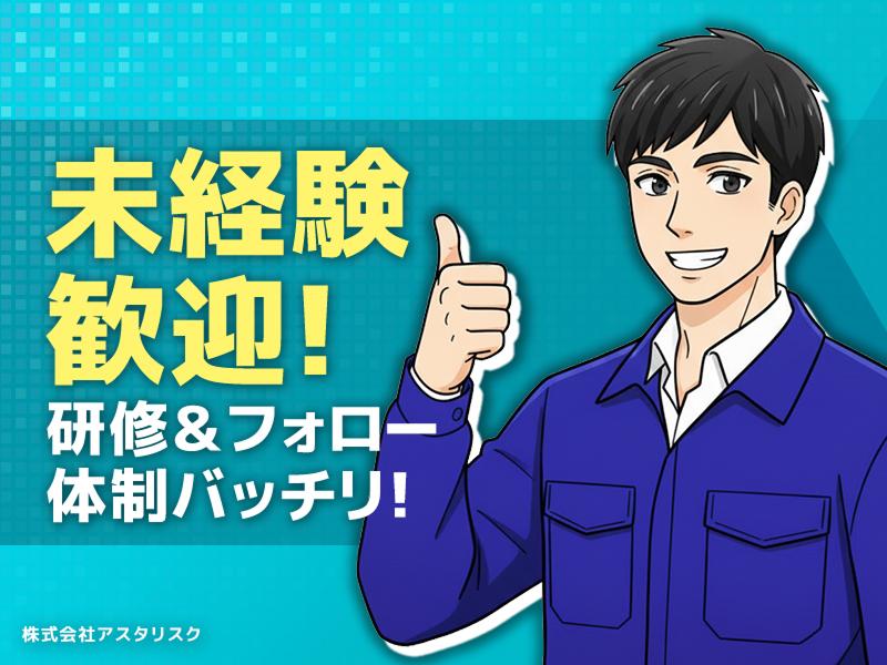 株式会社アスタリスク