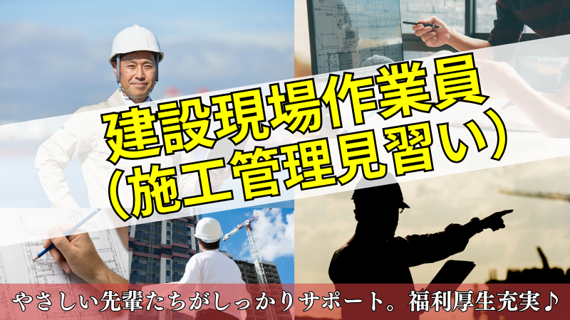 旭建設株式会社の求人・転職情報
