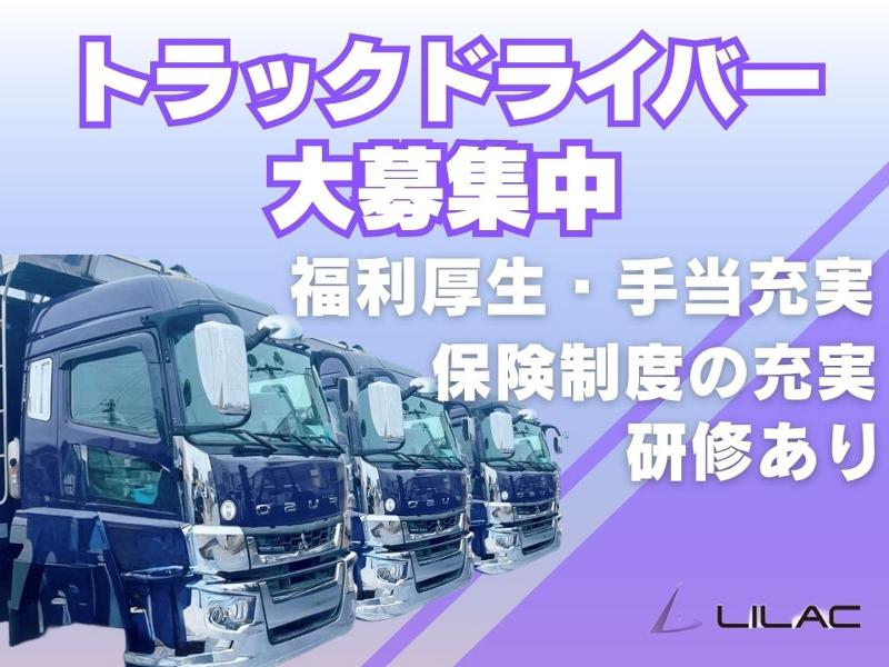 ライラック株式会社の求人・転職情報