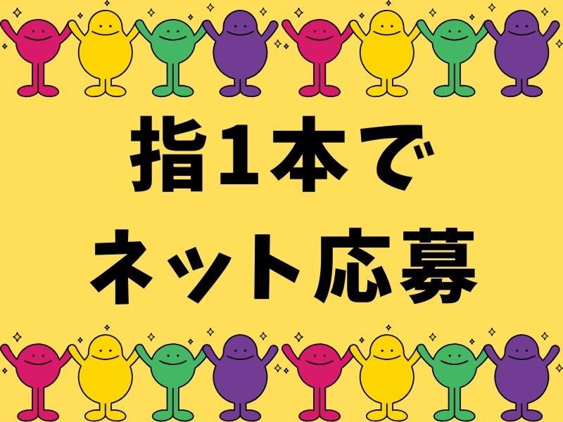 株式会社ジャパンサポートのアルバイト・バイト求人情報-05