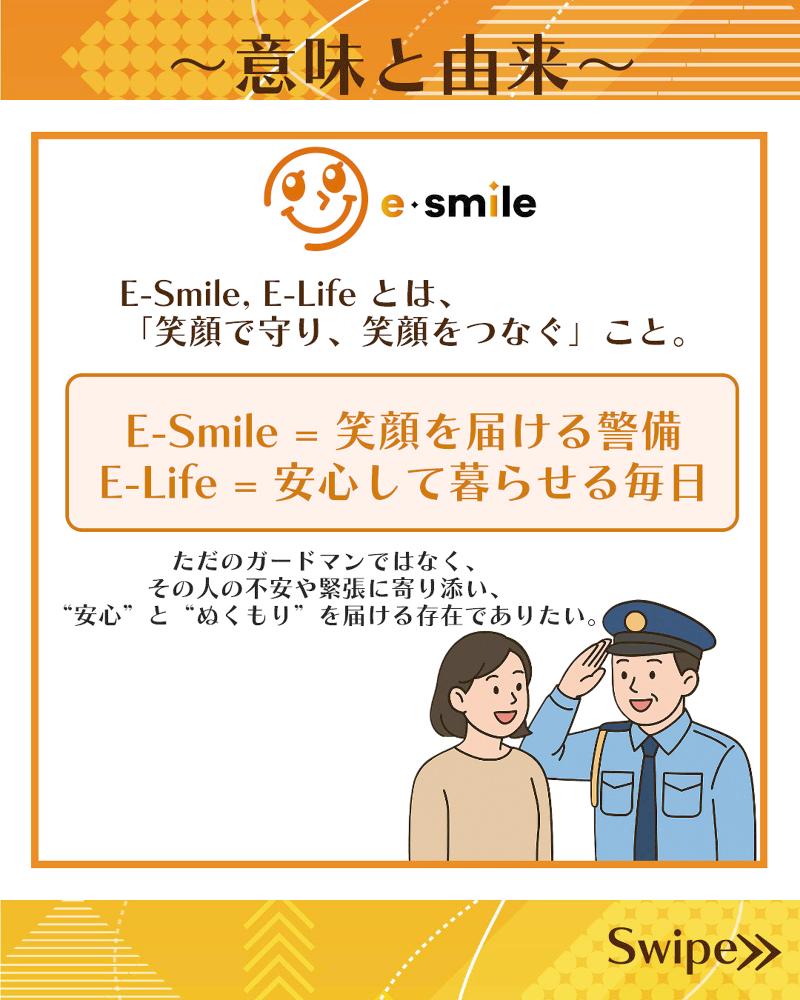 株式会社イースマイルのアルバイト・バイト求人情報-03