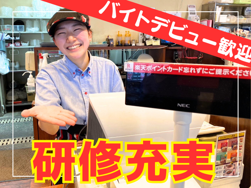 CoCo壱番屋桶川国道17号店 ‐ 有限会社グローバルのアルバイト・バイト求人情報-02