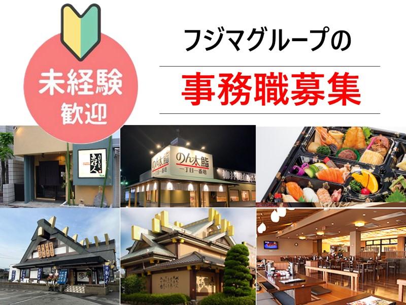 株式会社フジマ-0001の求人・転職情報