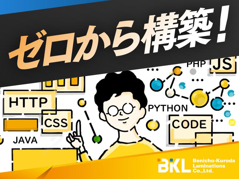 紅忠黒田ラミネーション株式会社の求人・転職情報