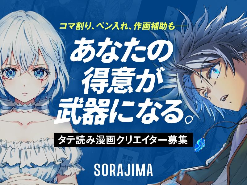 株式会社ソラジマの求人・転職情報
