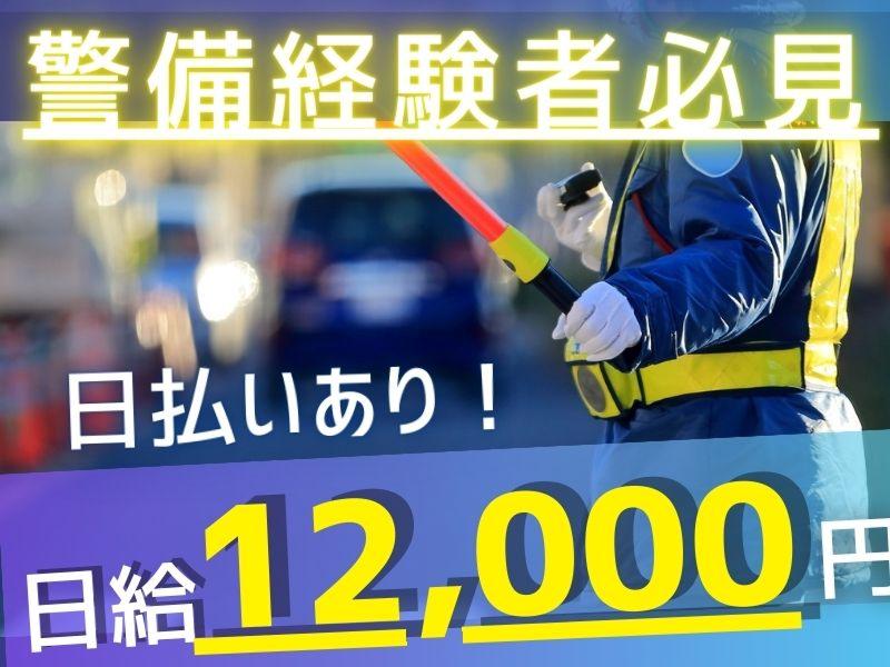 ASMOL警備保障の派遣求人情報