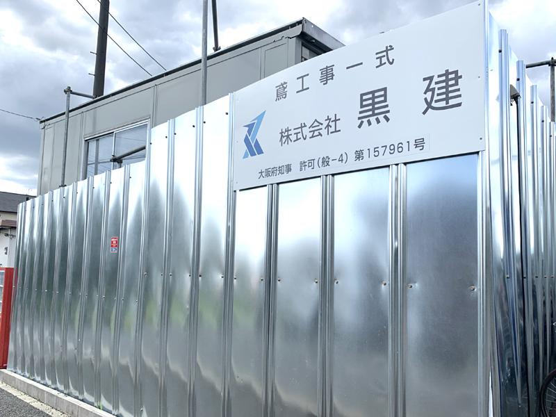 株式会社黒建のアルバイト・バイト求人情報-05