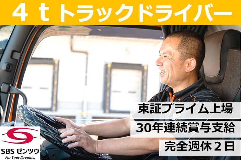SBSゼンツウ株式会社のアルバイト・バイト求人情報-03