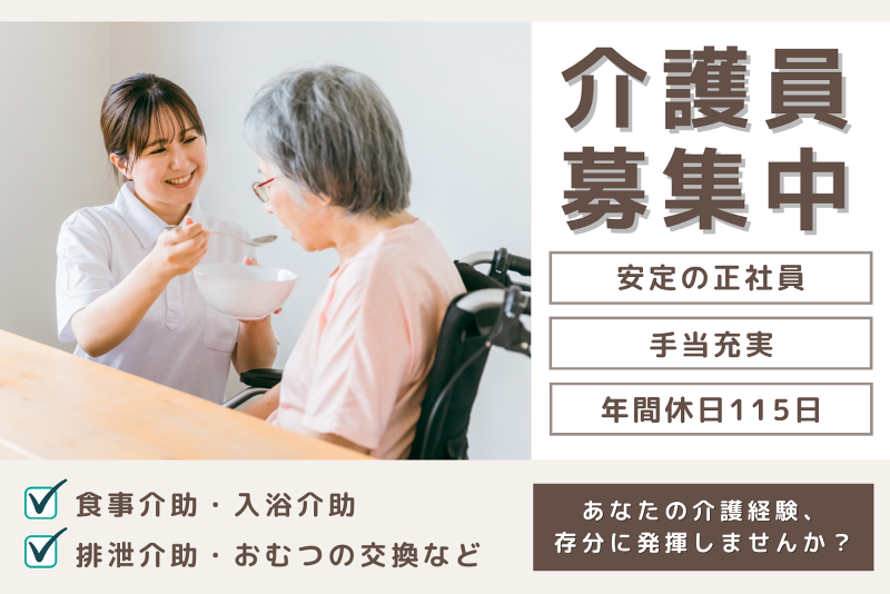 特別養護老人ホーム 藤井ハイム那珂の求人・転職情報