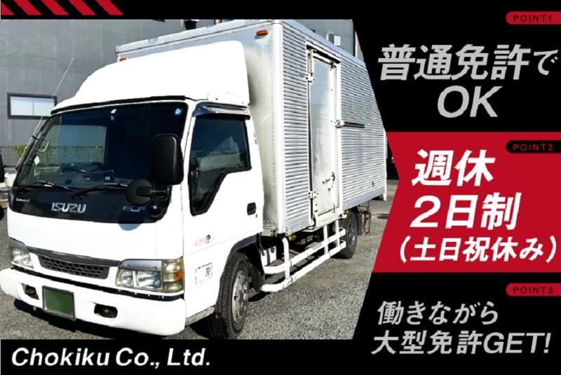  有限会社長菊の求人・転職情報
