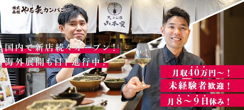 (株)やる気カンパニーの求人・転職情報