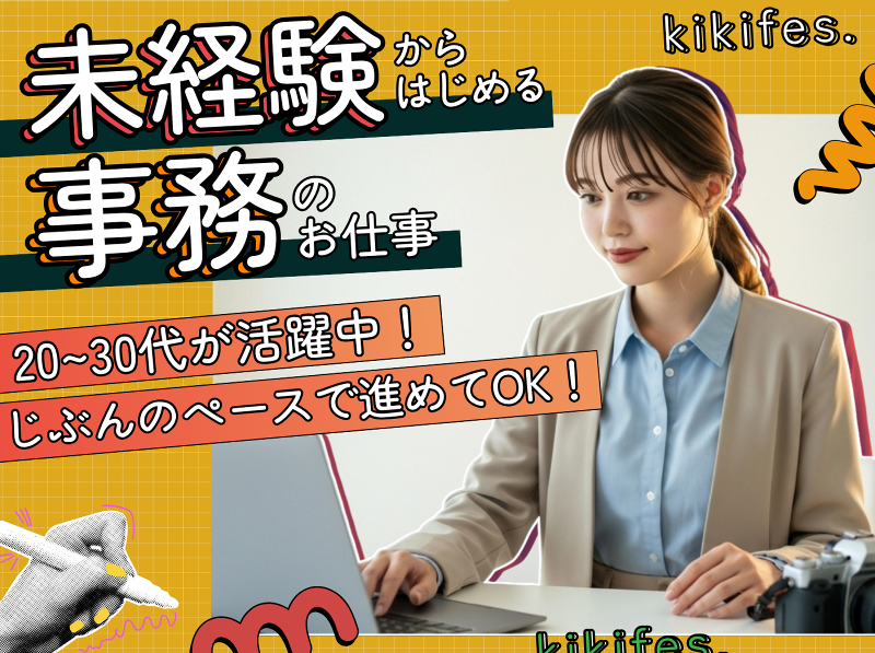 kikifes合同会社のアルバイト・バイト求人情報-03