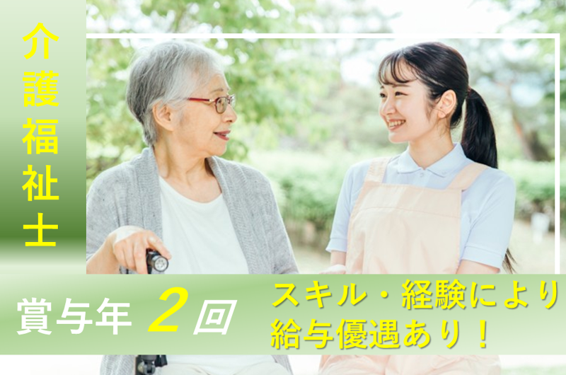 社会福祉法人 愛全会の求人・転職情報