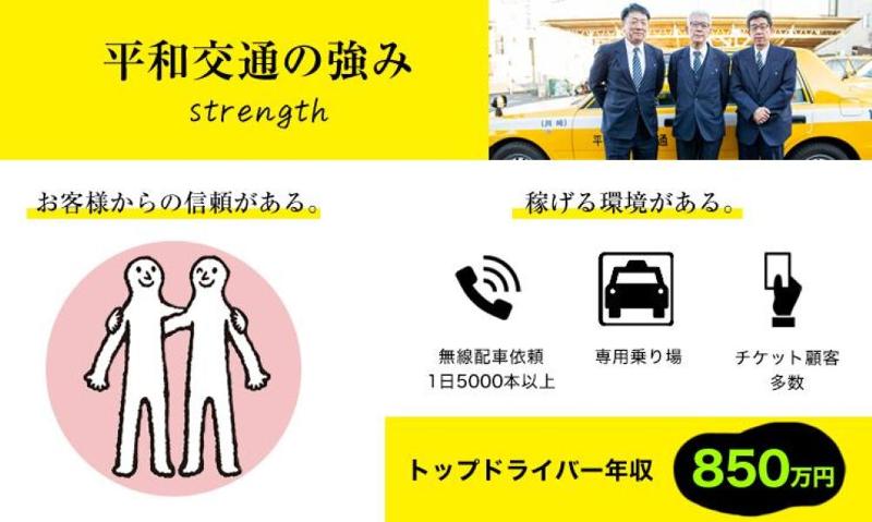 平和交通株式会社 渡田営業所のアルバイト・バイト求人情報-02
