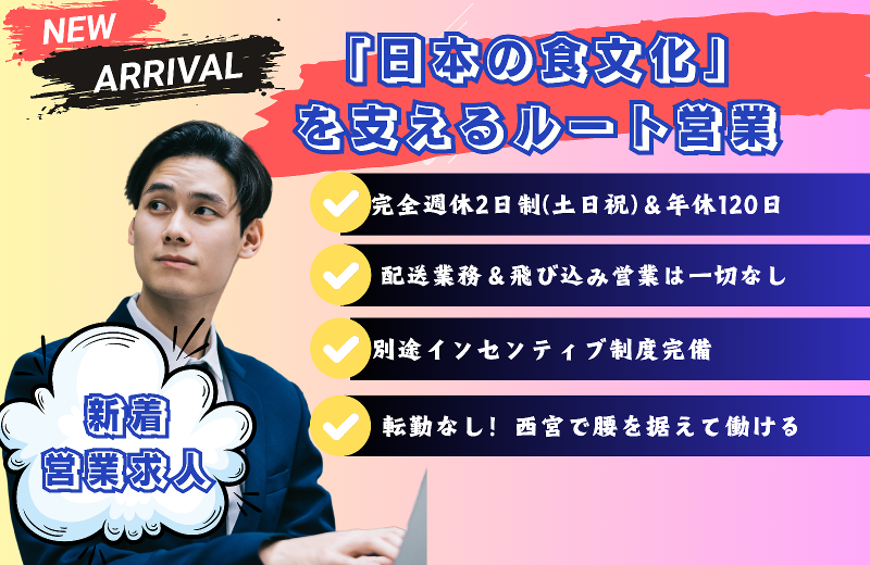 阪神米穀株式会社の求人・転職情報