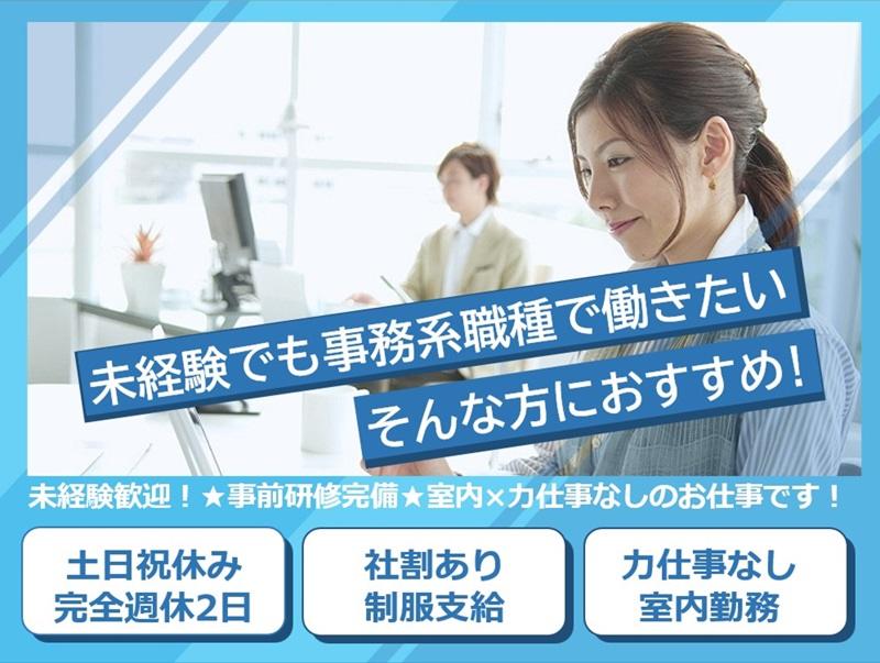 東宝物産株式会社の求人・転職情報
