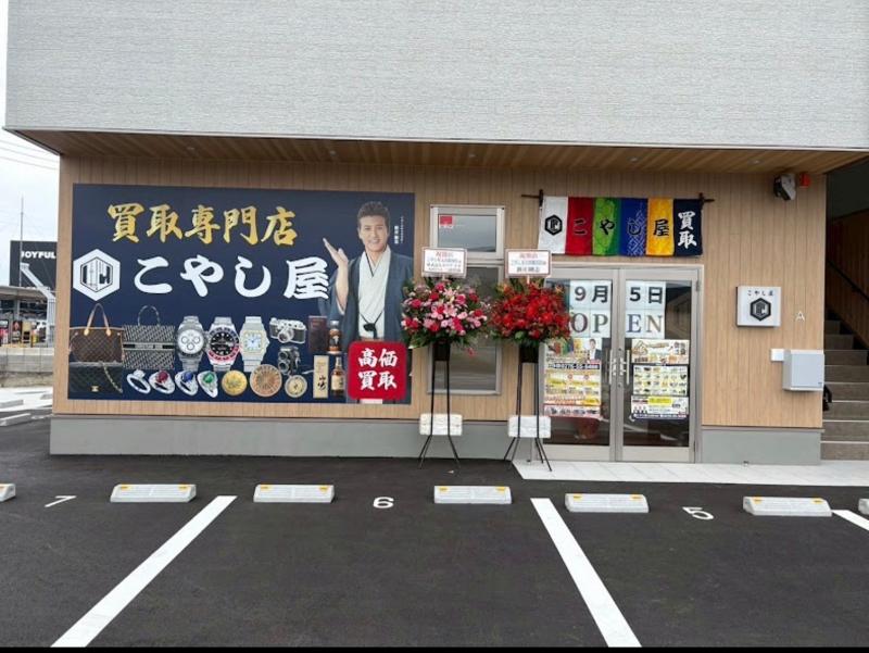 買取専門店こやし屋太田新田店のアルバイト・バイト求人情報-02