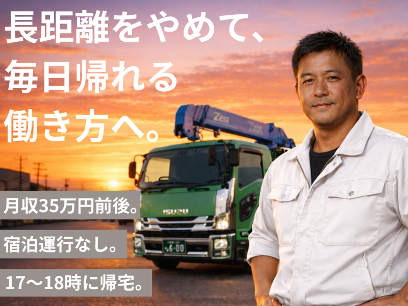 有限会社小郡運送の求人・転職情報