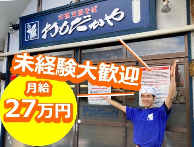 有限会社おもだかやの求人・転職情報