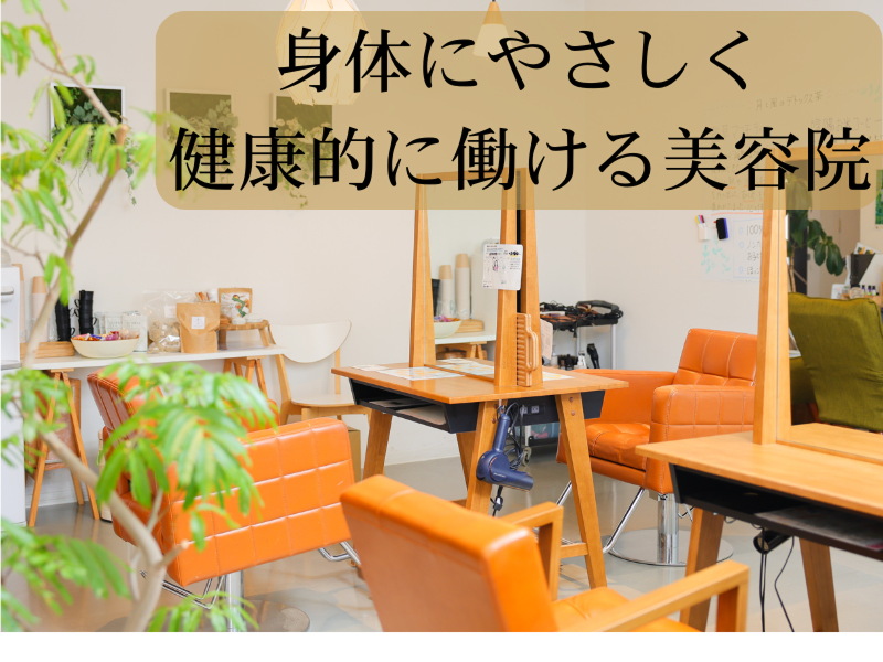 ヘナ専門美容室月と風のアルバイト・バイト求人情報-03