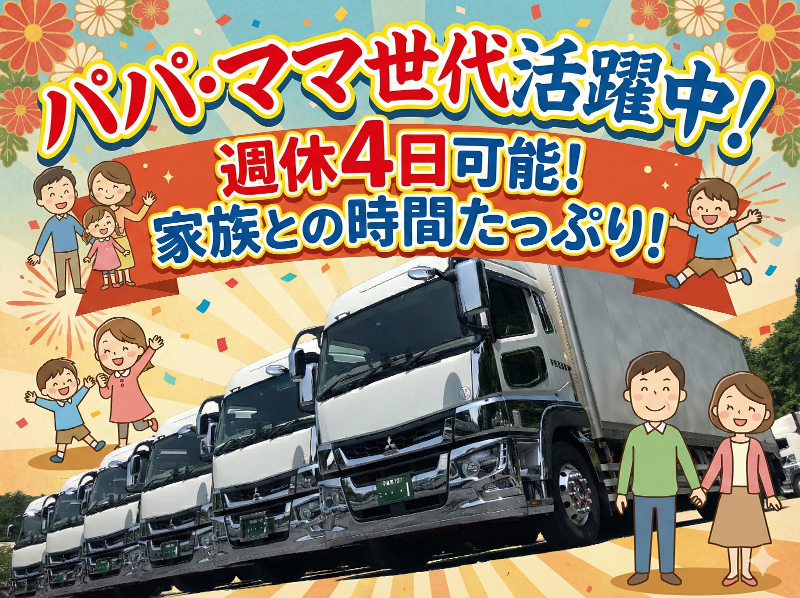株式会社聖菱運輸の求人・転職情報