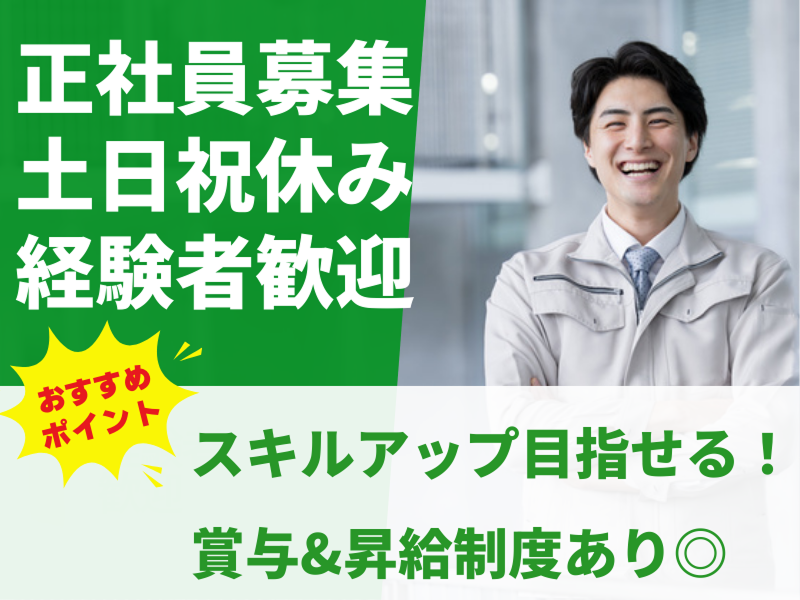 株式会社昭栄精機の求人・転職情報