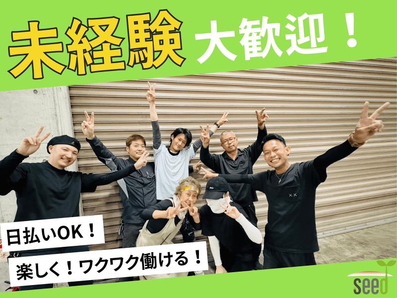 株式会社seedのアルバイト・バイト求人情報-02