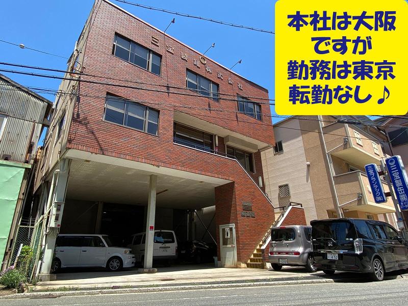 三宝プランテック株式会社のアルバイト・バイト求人情報-05