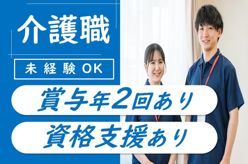 株式会社メディカルシャトー函館　ライフプレステージ白ゆり美原の求人・転職情報