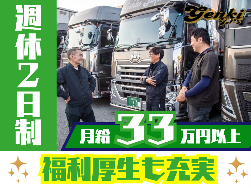 株式会社元気ジャパンの求人・転職情報