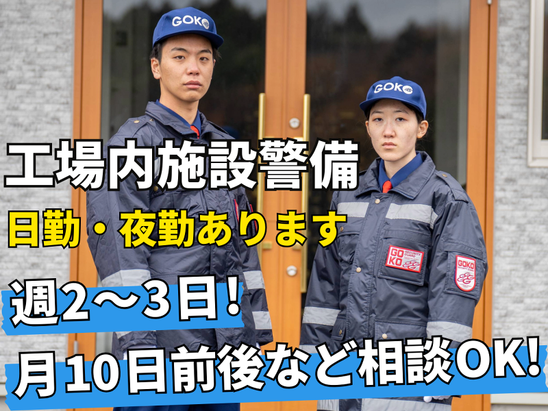 五光警備保障株式会社の求人・転職情報