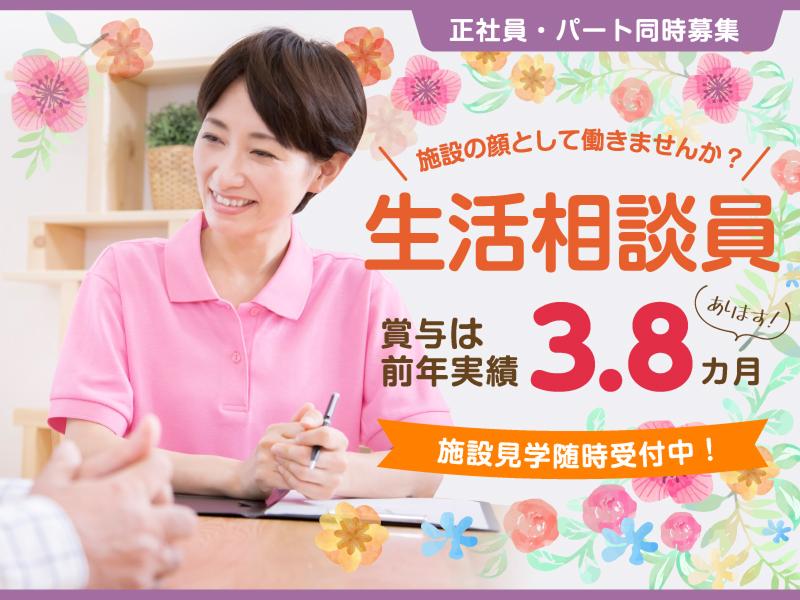 社会福祉法人清里 地域密着型特別養護老人ホーム木場清里苑の求人・転職情報