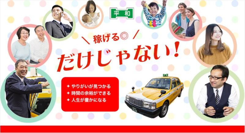 平和交通株式会社 西営業所のアルバイト・バイト求人情報-03
