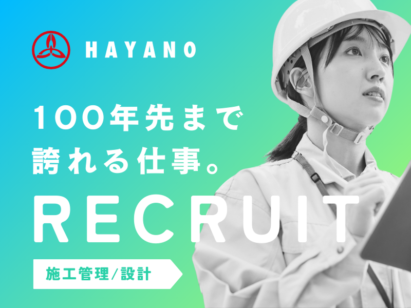 株式会社早野組の求人・転職情報
