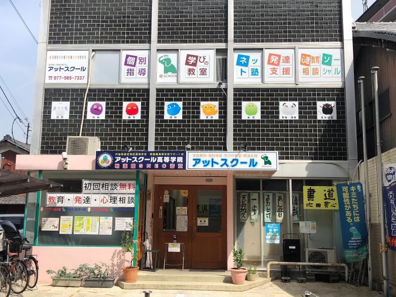 株式会社アットスクールの求人・転職情報